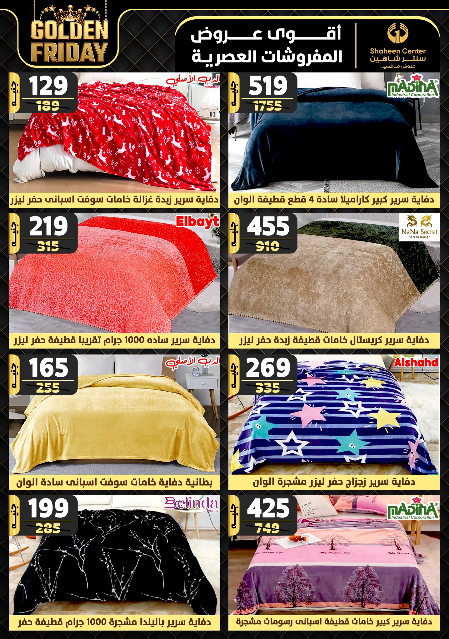 shaheen-center offers from 21nov to 27nov 2024 عروض سنتر شاهين من 21 نوفمبر حتى 27 نوفمبر 2024 صفحة رقم 78